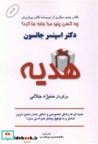 هدیه نشر البرز قطع رقعی