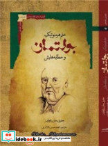 بولتمان علم هرمنوتیک وخطابه هایش نگاه معاصر - تصویر 2