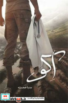 اکو - تصویر 3