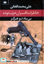 بی یاد تو هرگز