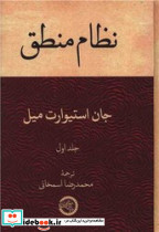 نظام منطق - تصویر 3