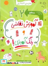 آموزش نقاشی و رنگ آمیزی سطح 2 - تصویر 3