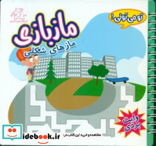 ماز بازی مازهای شکلی
