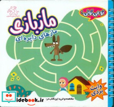 ماز بازی