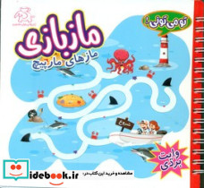  ماز بازی