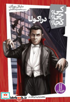 دراکولا نشر فنی ایران قطع رقعی