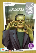 فرانکنشتاین نشر فنی ایران