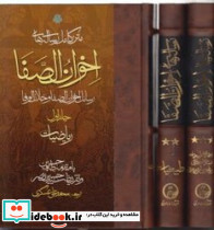 متن کامل رساله های اخوان الصفا 4 جلدی مولی