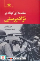 مقدمه ای کوتاه بر نژاد پرستی - تصویر 4
