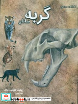 دانشنامه مصور گربه سانان