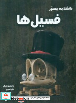 دانشنامه مصور فسیل ها آسو