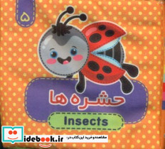 حشره ها 2زبانه - تصویر 3