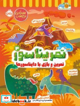 تمریناسور 3 - تصویر 4