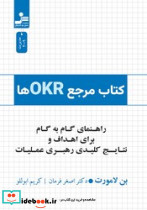 مرجع OKR ها