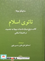تائوی اسلام حکمت فلسفه - تصویر 2
