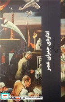 اداره ی جبران عمر شمیز،پالتویی،آده