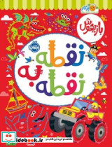 بازیهوش نقطه به نقطه - تصویر 5