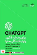 CHATGPT برای رهبران فکری و تولیدکنندگان محتوا - تصویر 4