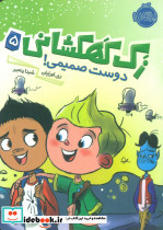زک کهکشانی 5 نشر پرتقال