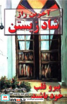 کتاب آخرین راز شاد زیستن