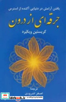جرقه ای از درون - تصویر 4