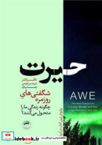 حیرت نشر هورمزد قطع رقعی
