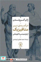 درآمدی بر متافیزیک - تصویر 4