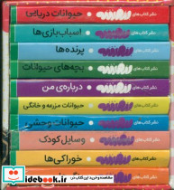 اولین کتابخانه من مجموعه 10 جلدی