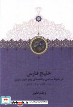 خلیج فارس - تصویر 3
