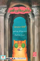 ماهی های قصر - تصویر 2