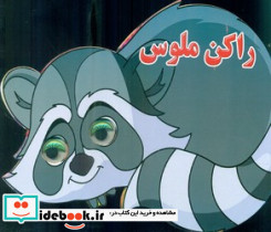چشمی سگ با وفا نارنج