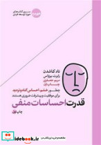 قدرت احساسات منفی - تصویر 5