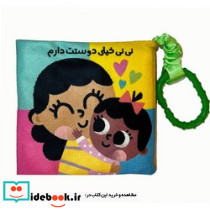 پارچه ای نی نی خیلی دوستت دارم