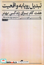 تبدیل رویا به واقعیت - تصویر 3