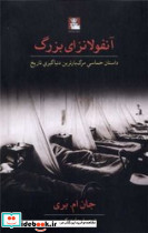 آنفولانزای بزرگ مهر اندیش