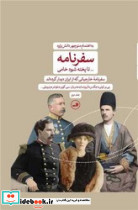 سفرنامه تاپخته شودخامی 2جلدی