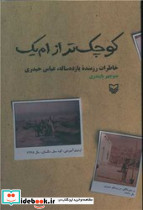 کوچک تر از ام یک