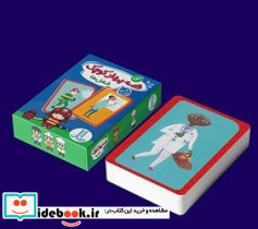قصه پرداز کوچک شغل ها 40 عدد کارت  - تصویر 4