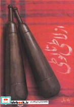از لاطی تا لوطی نشر سخنوران
