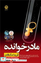 مادر خوانده