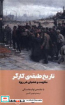تاریخ طبقه ی کارگر آده - تصویر 2
