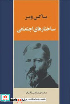 ساختارهای اجتماعی - تصویر 3