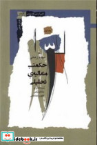 حکمت متعالیه ی تحلیلی ج1 - تصویر 2