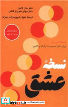 نسخه عشق