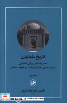 تاریخ سامانیان