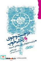 در جستجوی زندگی خوب