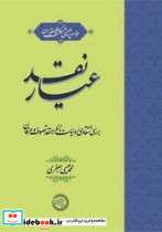 عیار نقد حکمت و فلسفه - تصویر 3