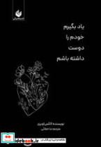 یاد بگیرم خودم را دوست داشته باشم - تصویر 3
