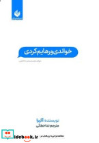 خواندی و رهایم کردی