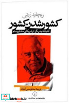 کشور شدن کشور - تصویر 4